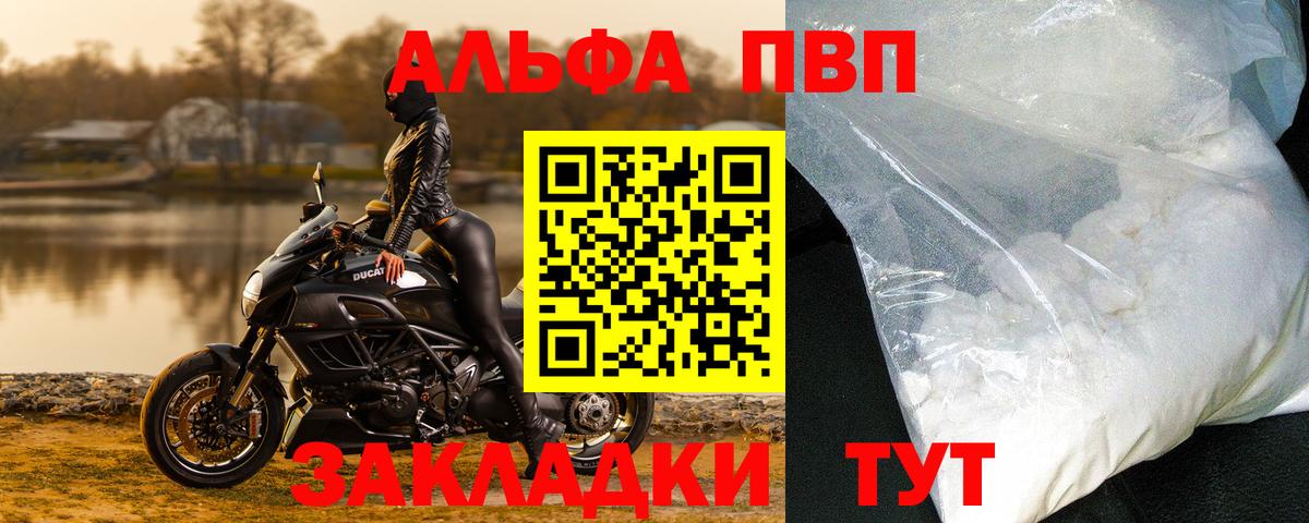 закладки  Вход с VPN  Бийск  APVP кристаллы  APVP СК КРИС 