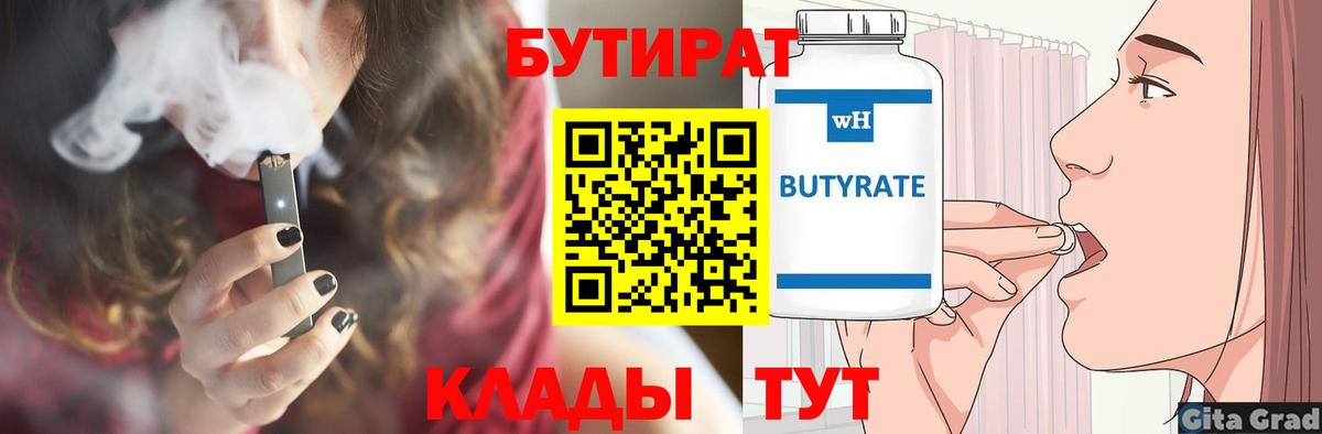 Бийск  Бутират 99%  Вход с VPN 