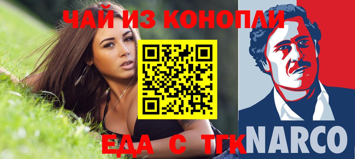 Бийск  Еда ТГК конопля  Вход с VPN 