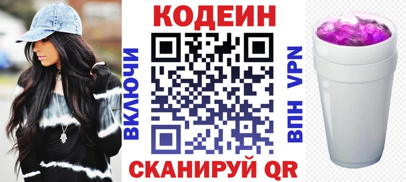 цена наркотик  Бийск  Codein Purple Drank 