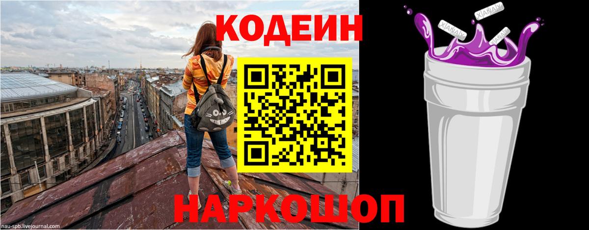 Кодеин напиток Lean (лин) Бийск