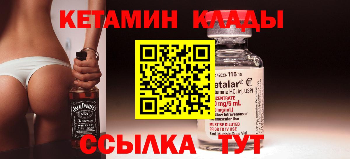 Бийск  Кетамин VHQ  Вход с VPN 