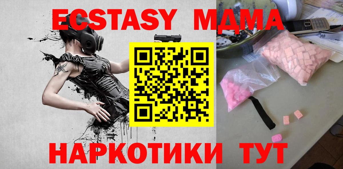 MDMA кристаллы  Вход с VPN  МДМА кристаллы  МДМА  Бийск 