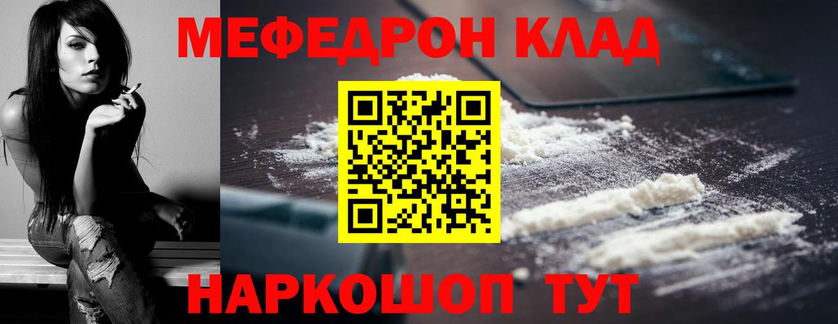 МЯУ-МЯУ  Вход с VPN  Бийск  Мефедрон 4 MMC  Меф mephedrone 