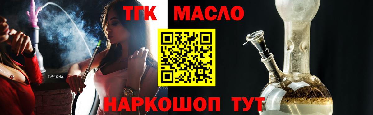 купить закладку  Дистиллят ТГК концентрат  Вход с VPN  Бийск 